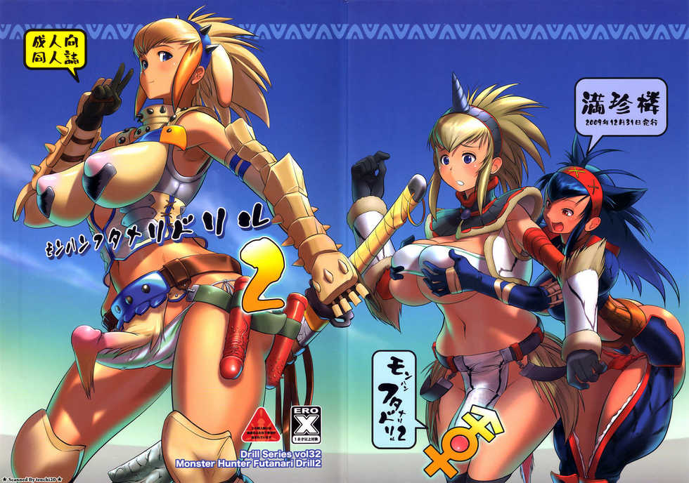 (C77) [Man Chin Low (COSiNE)] Monster Hunter Futanari Drill 2 (Monster Hunter) - Page 1