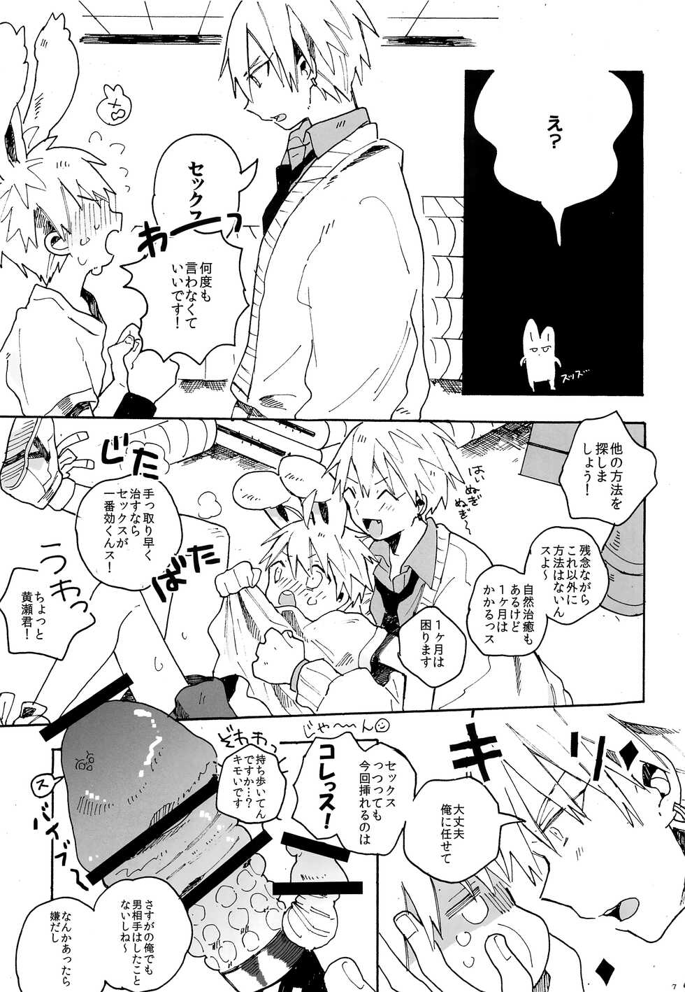 (SUPER COMIC CITY 26) [sumirechan (romanu)] my cute baby bunny (Kuroko no Basket) - Page 6