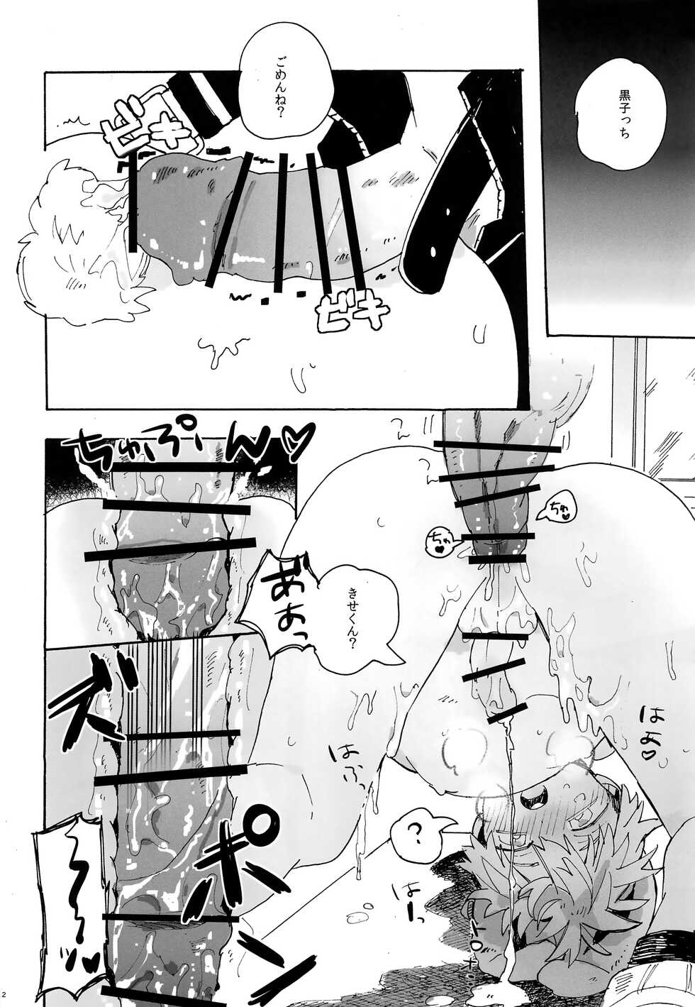 (SUPER COMIC CITY 26) [sumirechan (romanu)] my cute baby bunny (Kuroko no Basket) - Page 11