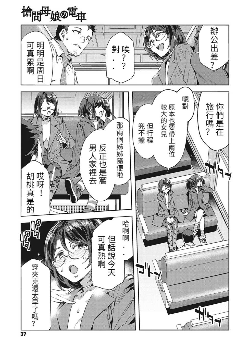 [Mizuryu Kei] Souma Oyako no Densha - Yukemuri Ryojou Hen 1- (COMIC Megastore Vol.2) [Chinese] [Ongoing] - Page 3
