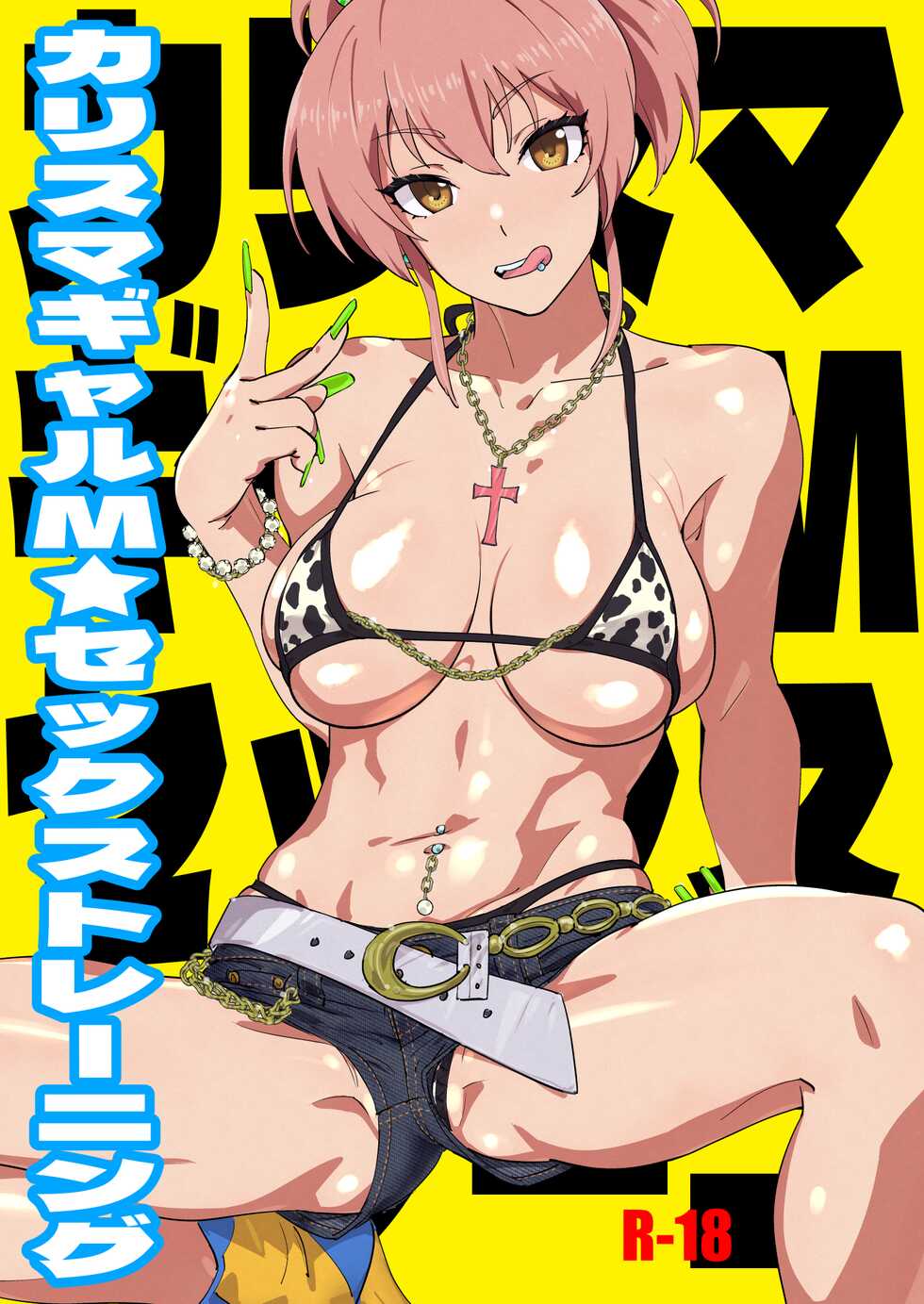 [SANDWORKS (Suna)] Karisuma Gyaru M Sex Training (THE IDOLM@STER CINDERELLA GIRLS) [Digital] [Korean] - Page 2