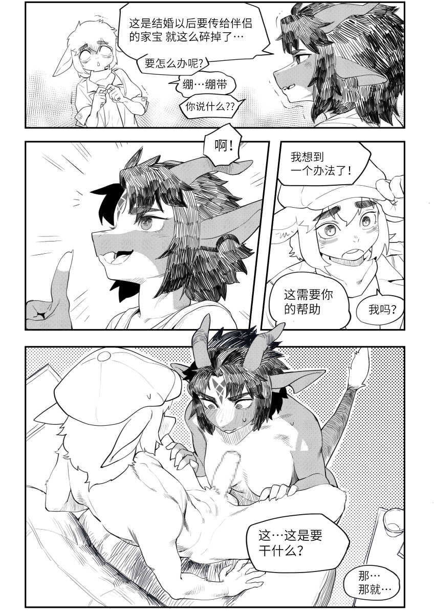 [Gu Deulmok] Friendly Neighbour (ft. Chabett) [Chinese] [悬赏大厅×真不可视汉化组] - Page 6