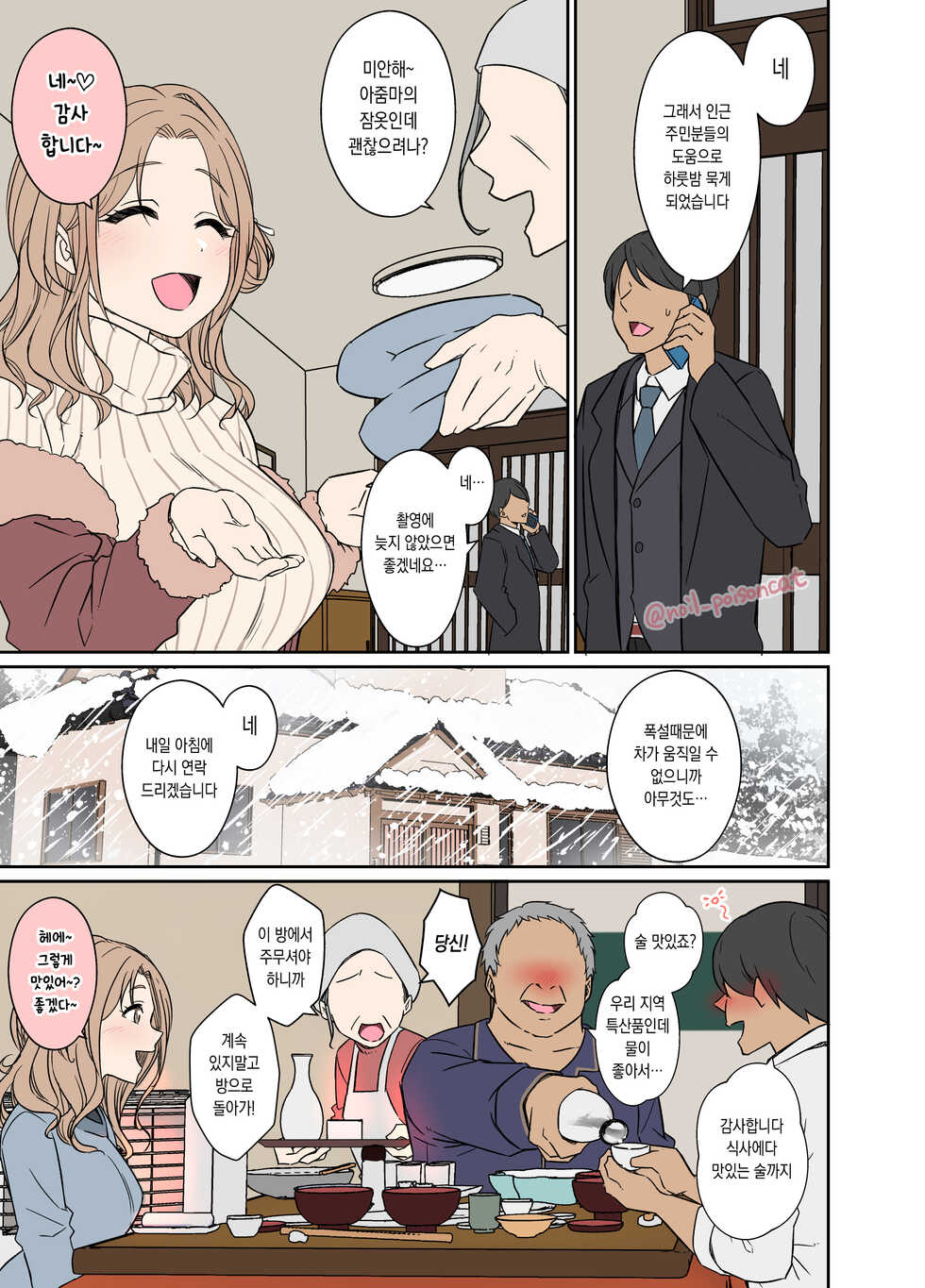 [Dokuneko Noil] Deisui Shita ichikawa hinana ni Warui Koto o Suru Hanashi (THE iDOLM@STER: Shiny Color) [Korean] - Page 3