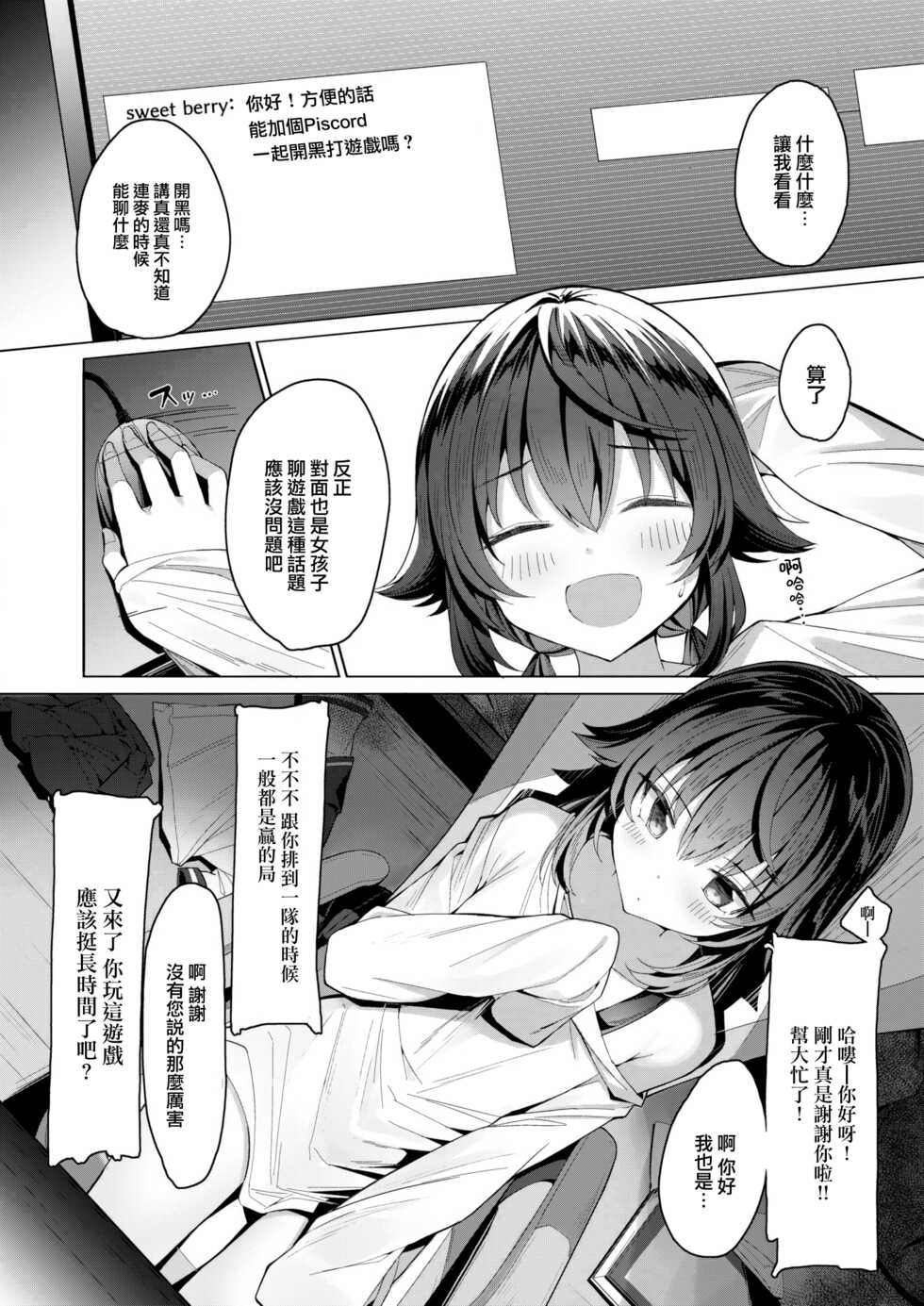[Usui Yui] Imo Sniper (COMIC Kairakuten BEAST 2023-02) [Chinese] [大鸟可不敢乱转汉化] [Digital] - Page 3