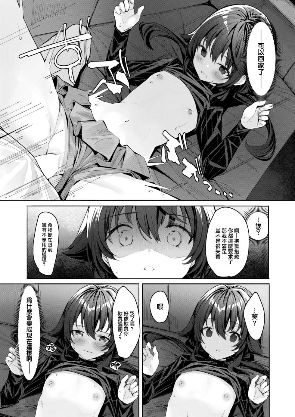 [Usui Yui] Imo Sniper (COMIC Kairakuten BEAST 2023-02) [Chinese] [大鸟可不敢乱转汉化] [Digital] - Page 20