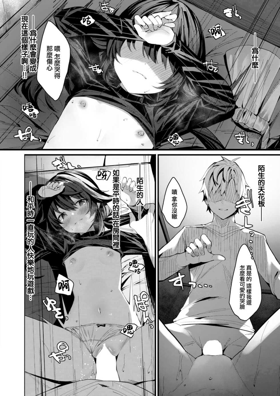 [Usui Yui] Imo Sniper (COMIC Kairakuten BEAST 2023-02) [Chinese] [大鸟可不敢乱转汉化] [Digital] - Page 21