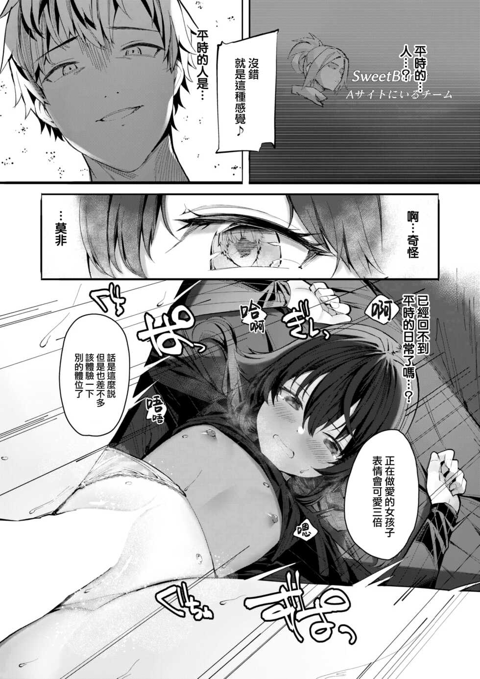 [Usui Yui] Imo Sniper (COMIC Kairakuten BEAST 2023-02) [Chinese] [大鸟可不敢乱转汉化] [Digital] - Page 22