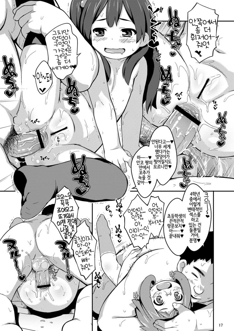[Sniff Dogs (Ujiie Moku)] Anko no Anko | 안코의 안코 (Tamako Market) [Korean] [역식채널] [Digital] - Page 17