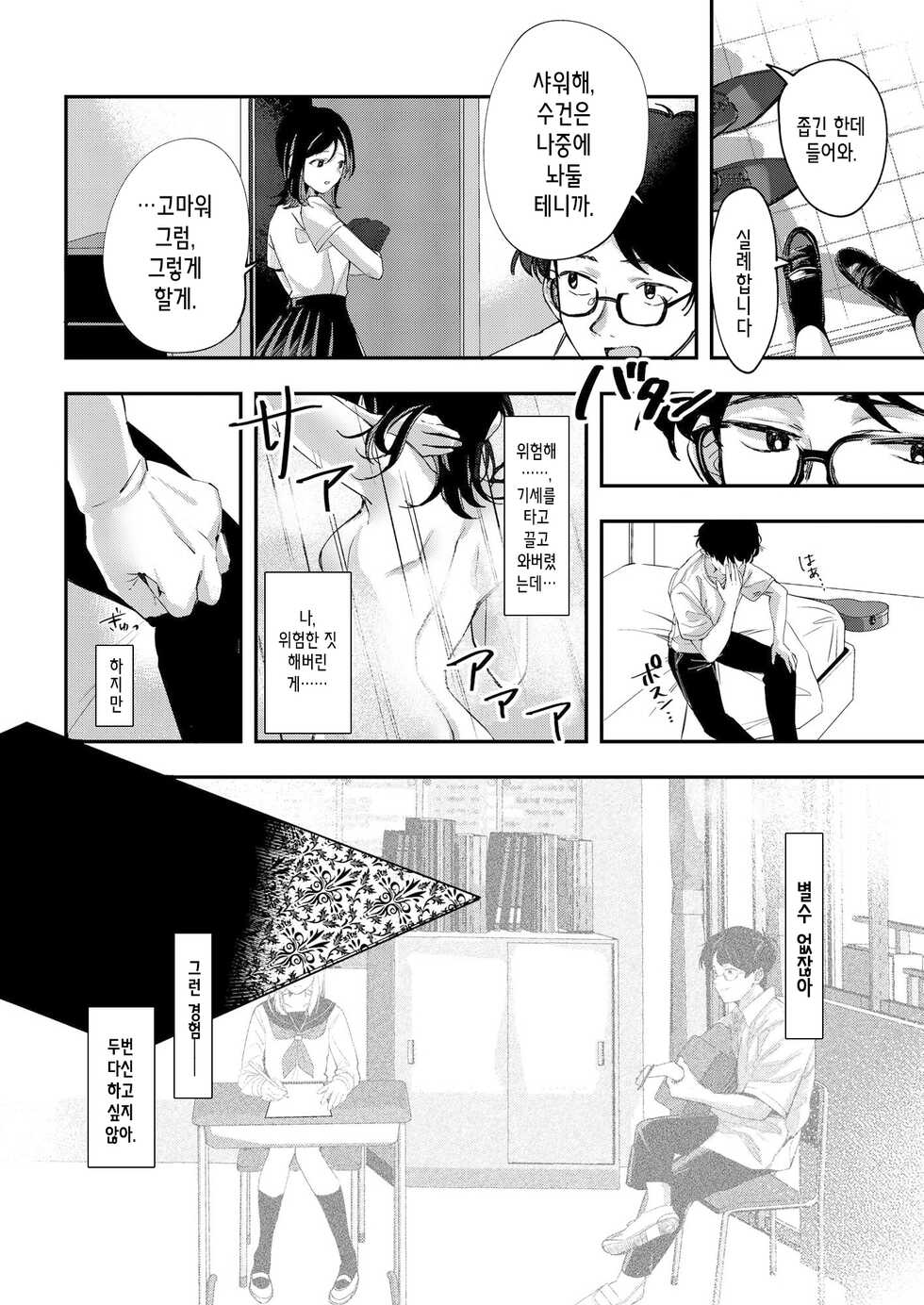 [Sugomori Bird (Naminori Kamome)] Aozora wa Yoru ni Saku | 푸른 하늘은 밤에 핀다 [Korean] [Digital] - Page 15