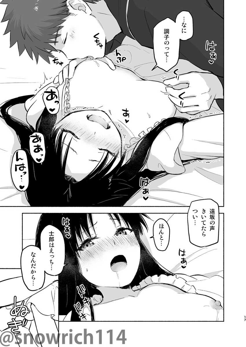 [Snowrich (Iida Toyoyuki)] Kasanete-jō(Fate/stay night)sample - Page 11