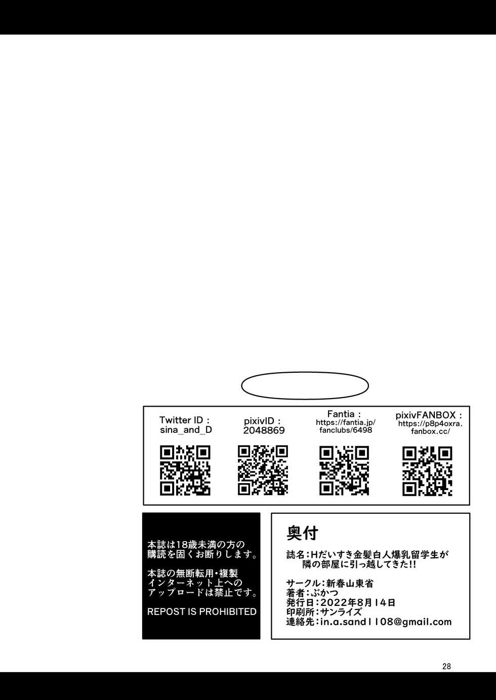 [Shinshunshantonshou (Bukatsu)] H Daisuki Kinpatsu Hakujin Bakunyuu Ryuugakusei ga Tonari no Heya ni Hikkoshite Kita!! [Textless] [Digital] - Page 29