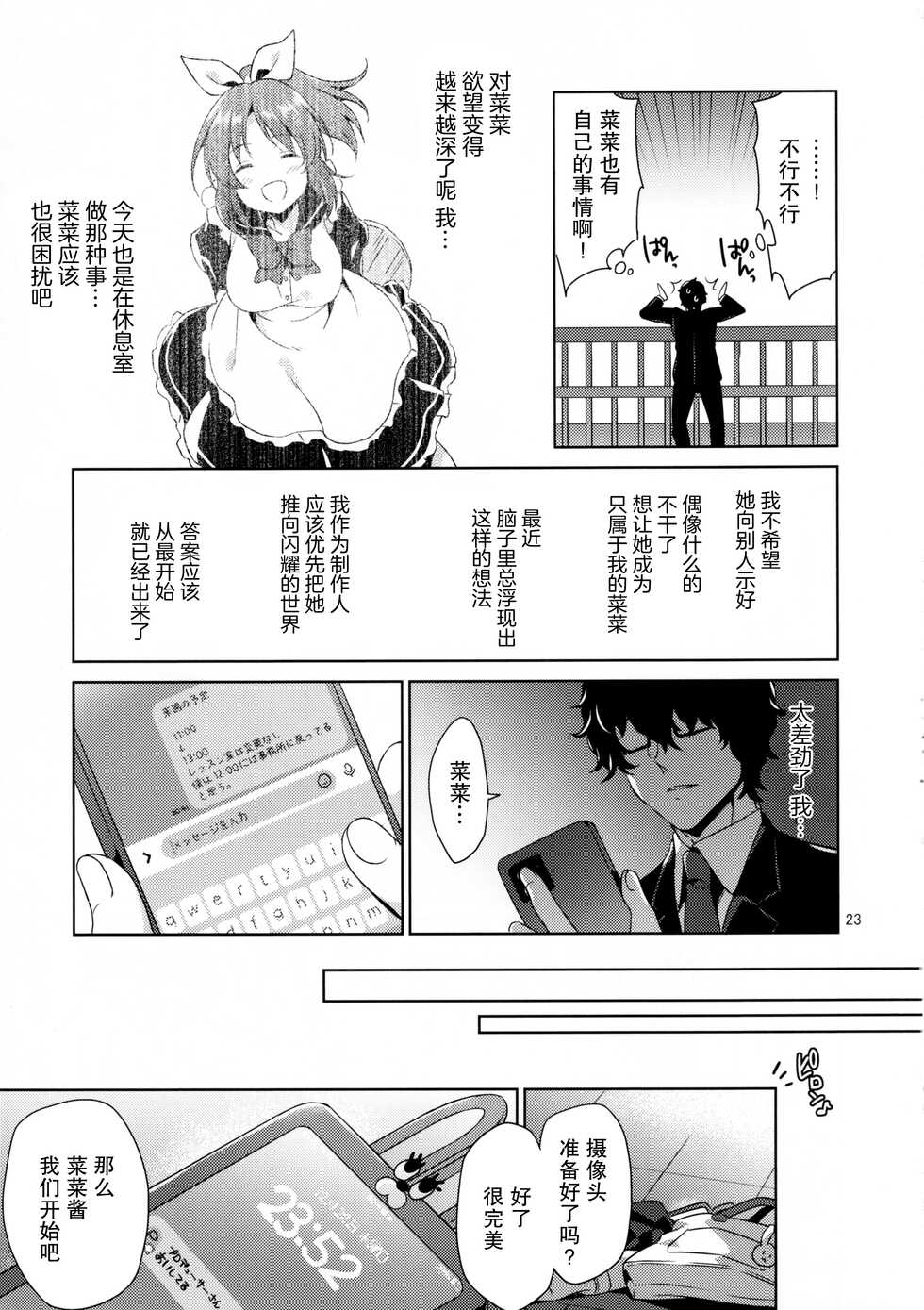 (C101) [Sorairo March (Narusawa Sora)] Usamin Ryoujoku Monogatari - [Usamin the Sexpet] Abe Nana+ (THE IDOLM@STER CINDERELLA GIRLS) [Chinese] - Page 22