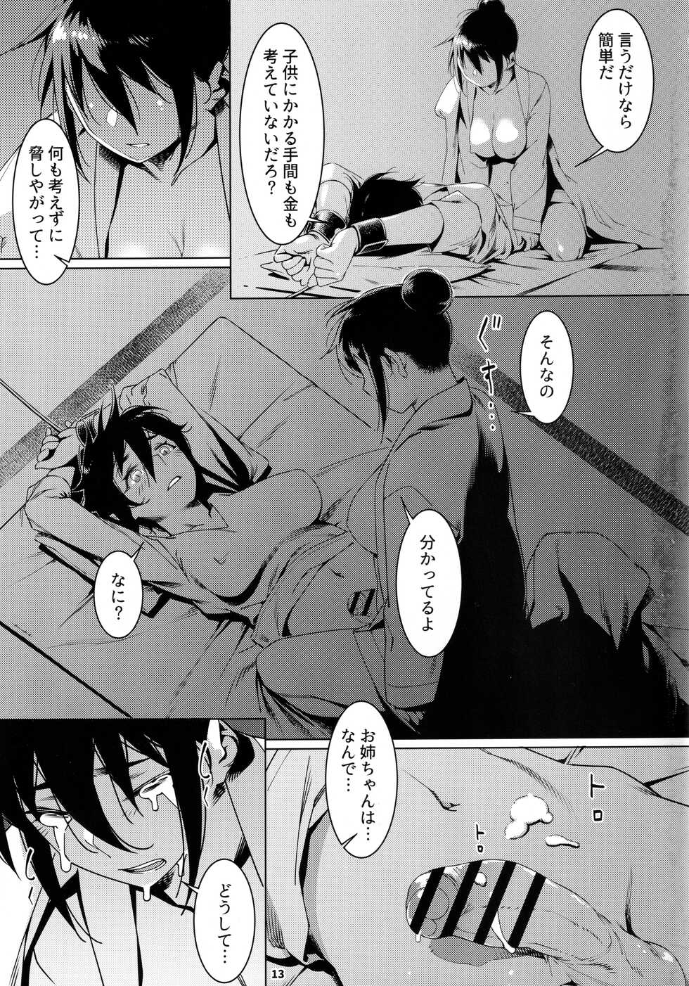 (COMITIA142) [Otonano Omochiya (Hirokawa)] Otonano Omochiya 19 - Page 12