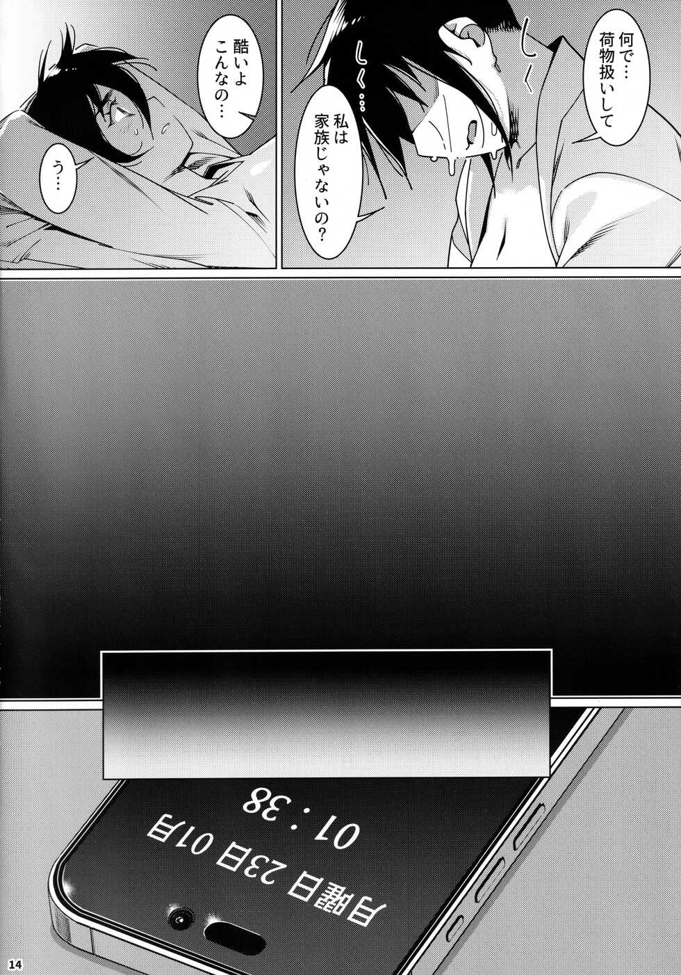 (COMITIA142) [Otonano Omochiya (Hirokawa)] Otonano Omochiya 19 - Page 13