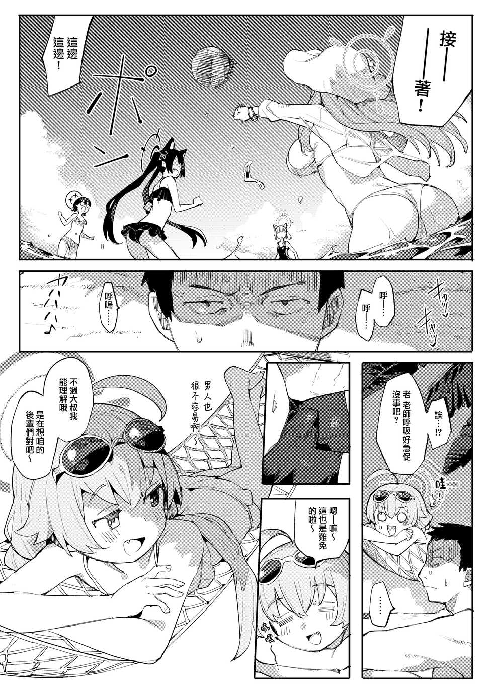 [Henry Plaza (Henrybird)] (Watashi wa) Hoshino ga Iin da yo!! (Blue Archive) [Chinese] [山樱汉化] [Digital] - Page 2