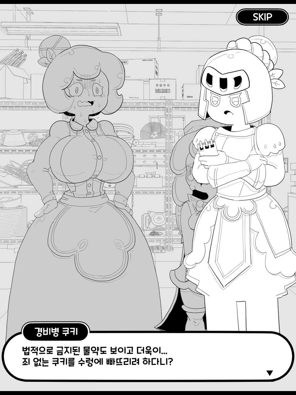 [Dusky_sky] Bijgapgi Daesodong! 2 - Page 16
