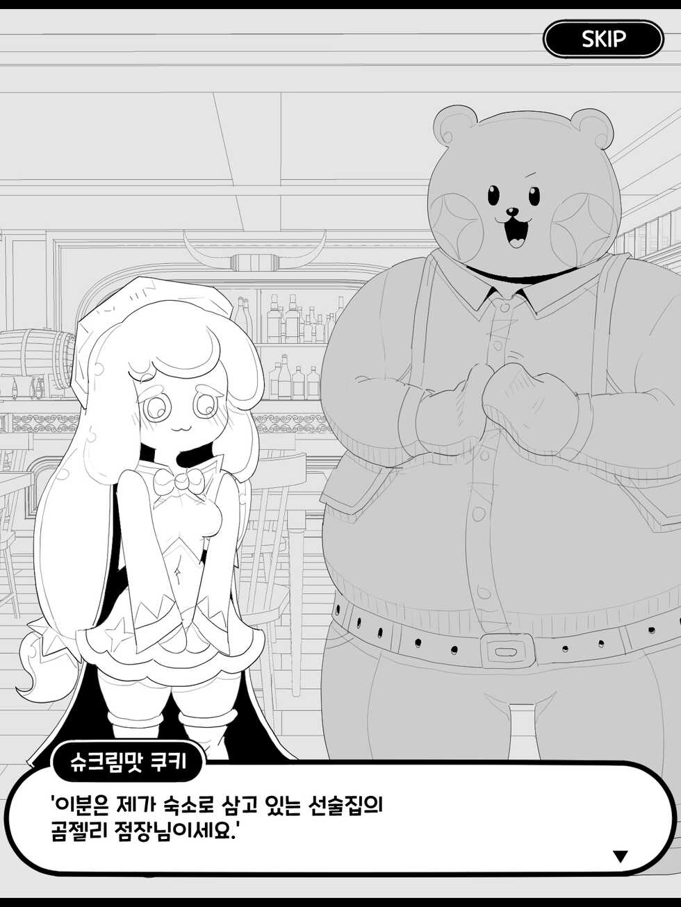 [Dusky_sky] Bijgapgi Daesodong! 4 - Page 17