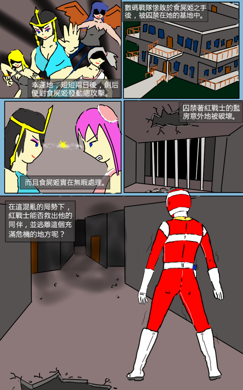 [MA] Mission 05 (Denji Sentai Megaranger) [Chinese] - Page 1