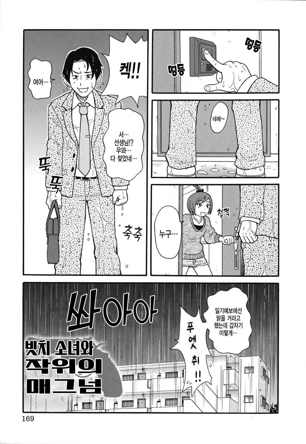 [john k peta] 빗치 소녀와 작위의 매그넘 [korean] - Page 2