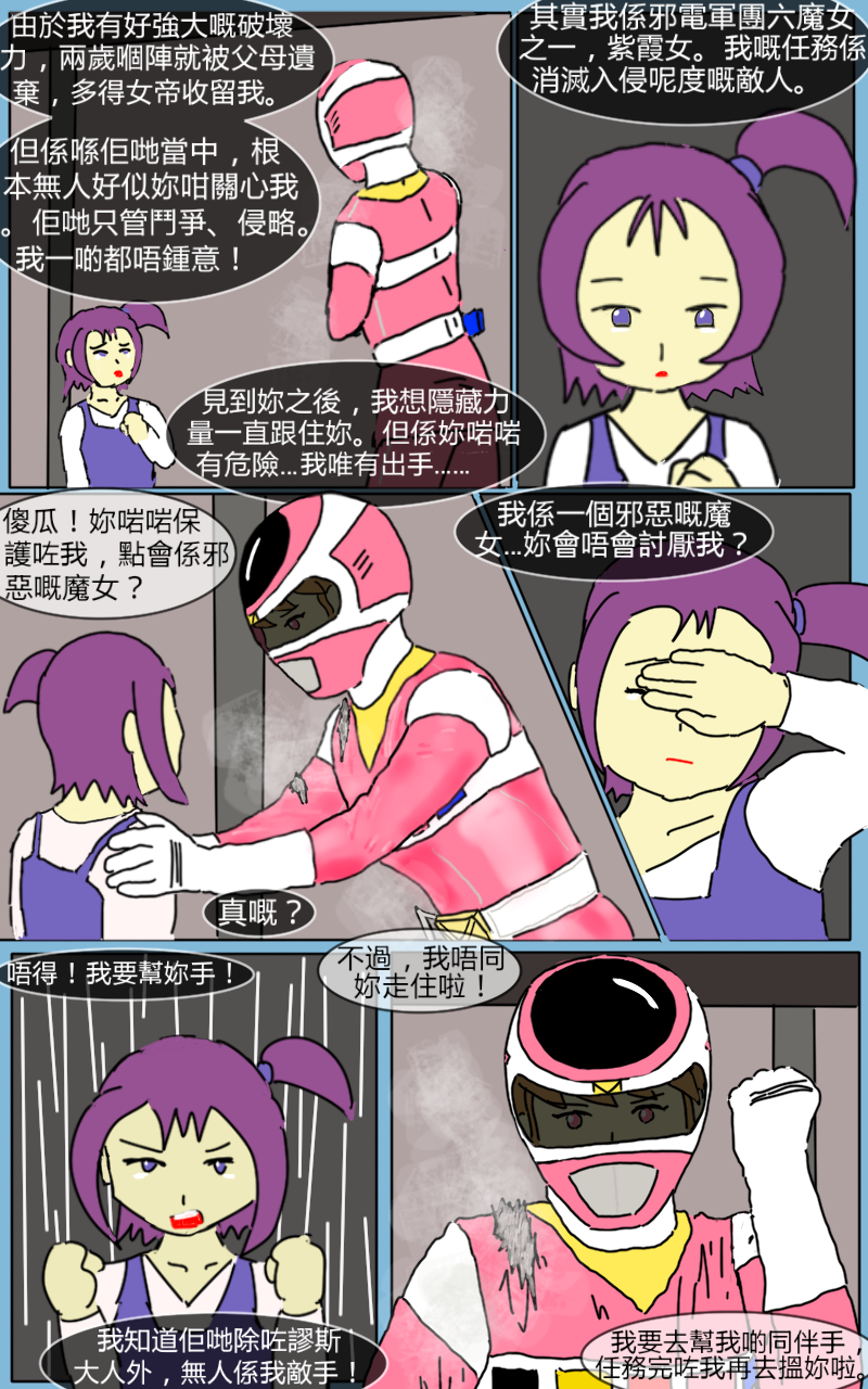 [MA] Mission 06 (Denji Sentai Megaranger) - Page 24