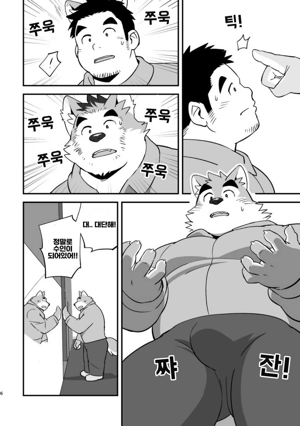 (C95) [Monstera (Mato)] LUCKY FURRY | 럭키 퍼리 [Korean] [Digital] - Page 6