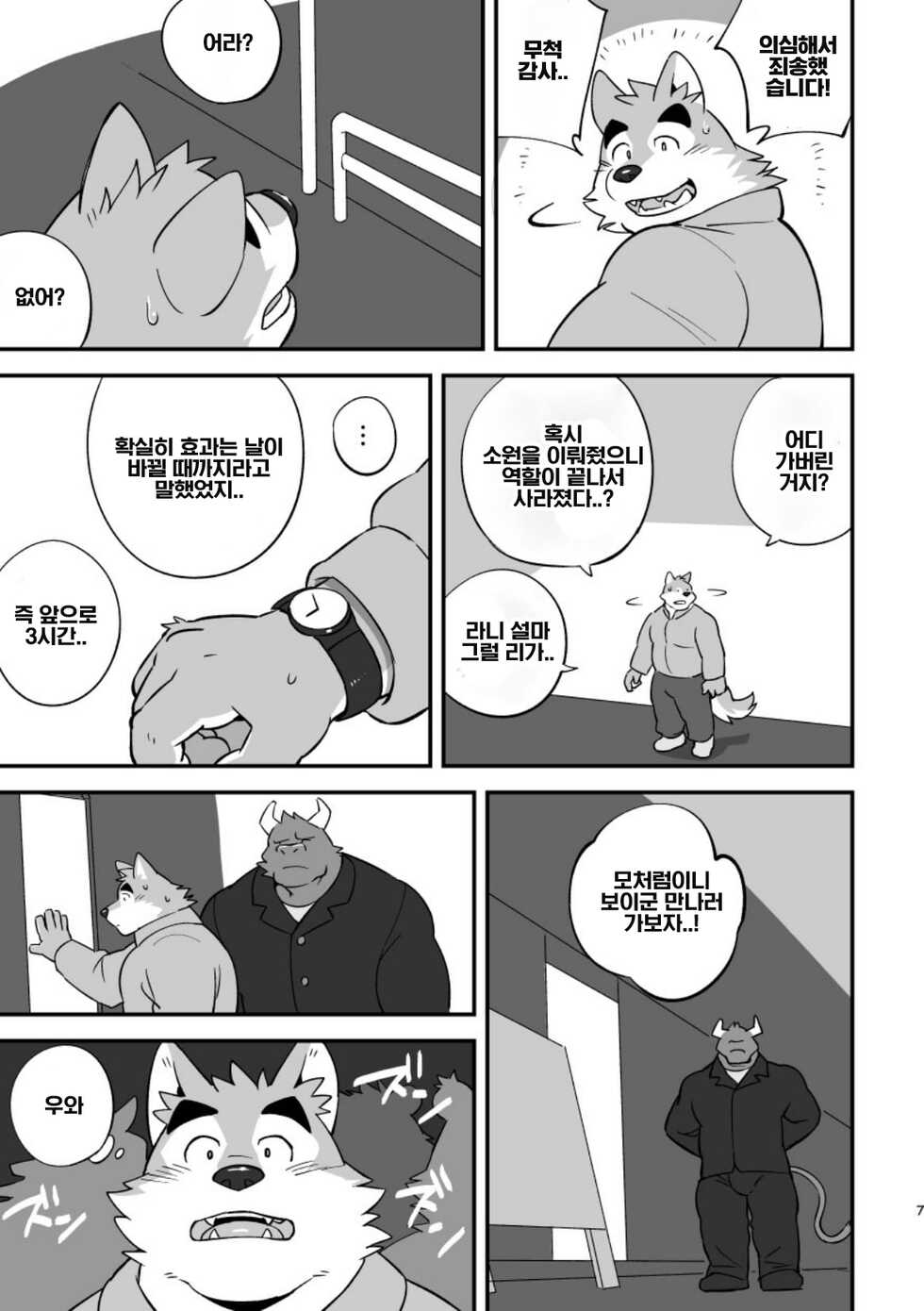 (C95) [Monstera (Mato)] LUCKY FURRY | 럭키 퍼리 [Korean] [Digital] - Page 7