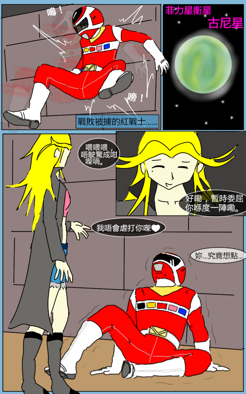 [MA] Mission 11 (Denji Sentai Megaranger) [Chinese] - Page 1