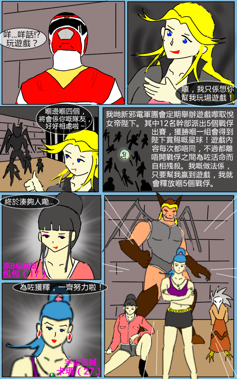 [MA] Mission 11 (Denji Sentai Megaranger) [Chinese] - Page 2
