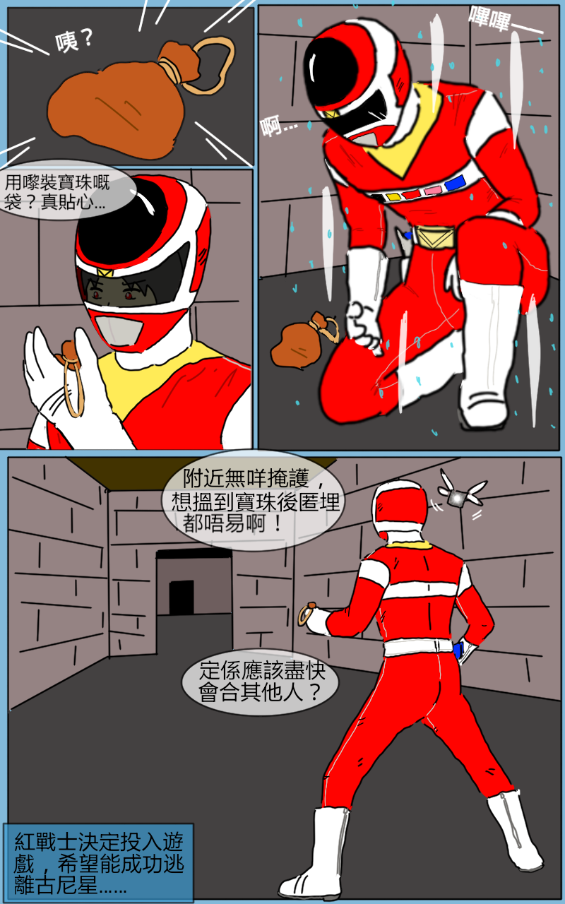 [MA] Mission 11 (Denji Sentai Megaranger) [Chinese] - Page 7