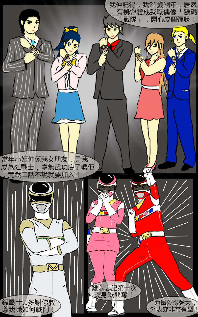 [MA] Mission 11 (Denji Sentai Megaranger) [Chinese] - Page 21