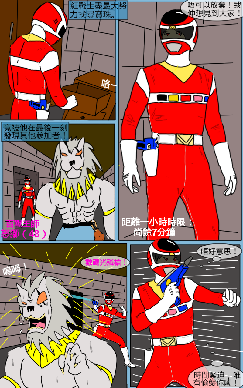 [MA] Mission 11 (Denji Sentai Megaranger) [Chinese] - Page 24