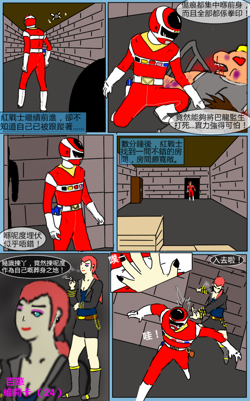 [MA] Mission 11 (Denji Sentai Megaranger) [Chinese] - Page 28