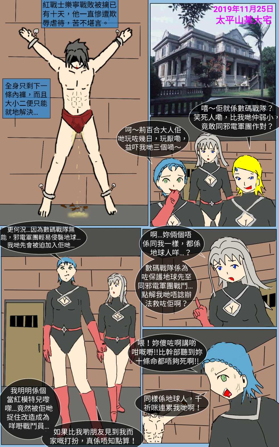 [MA] Mission 18 (Denji Sentai Megaranger) [Chinese] - Page 1