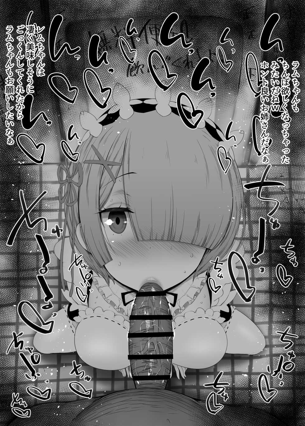 [Kurotama] Fellatio Obenjo Matome 21 (Re:Zero kara Hajimeru Isekai Seikatsu) - Page 4