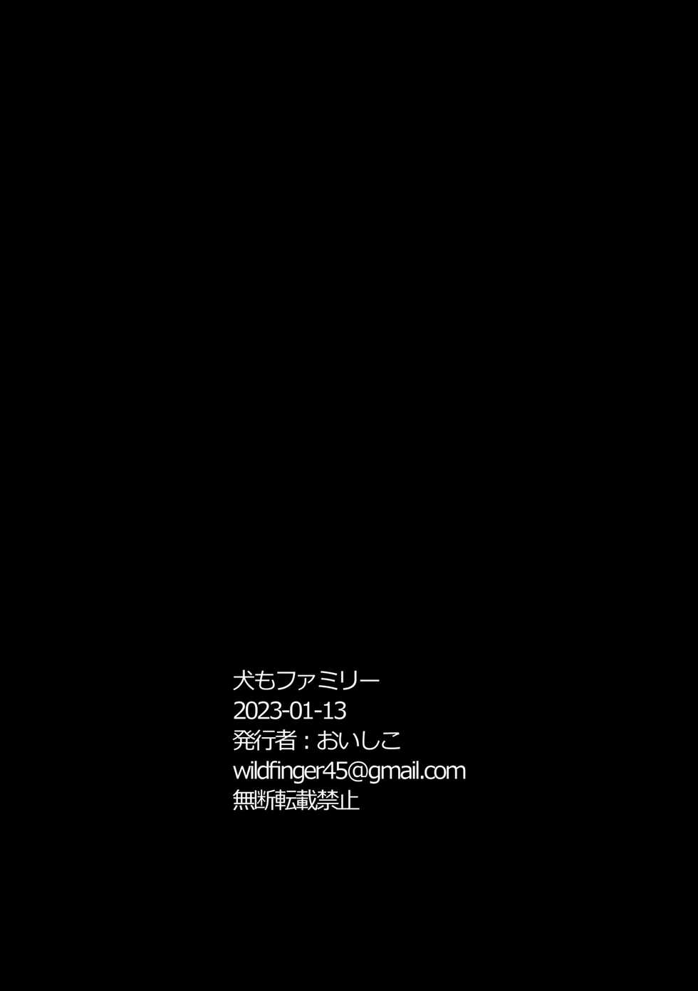 [Oishiko] Inu mo Family (SPY x FAMILY) | DOG x FAMILY [English] [Team Rabu2] - Page 37
