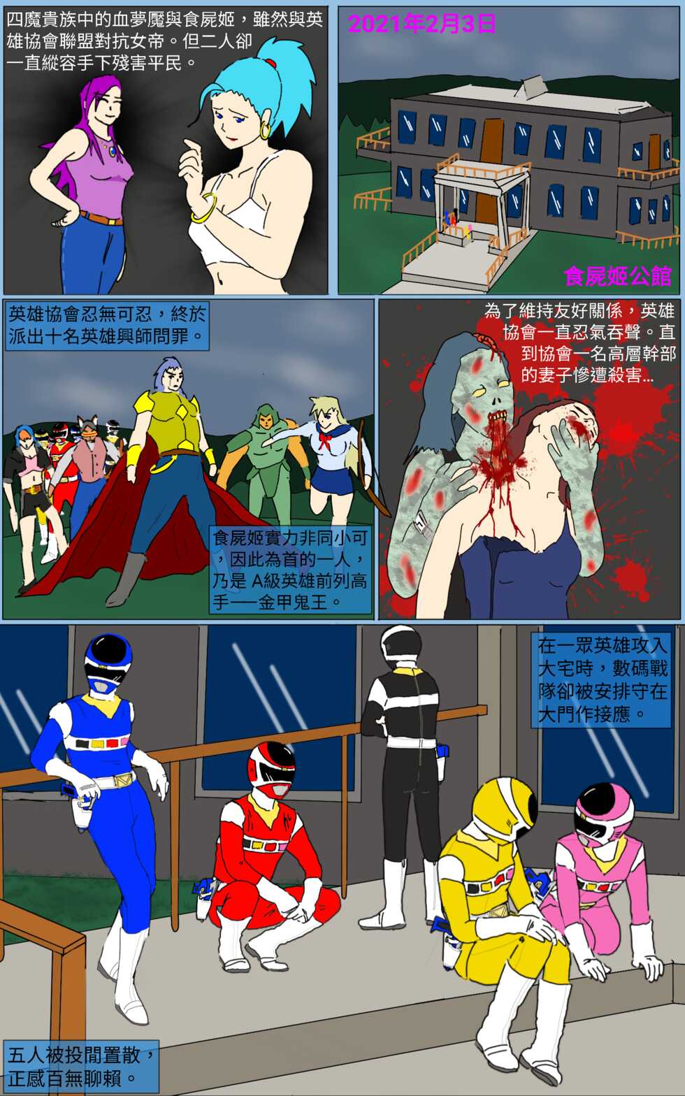 [MA] Mission 26 (Denji Sentai Megaranger) - Page 1