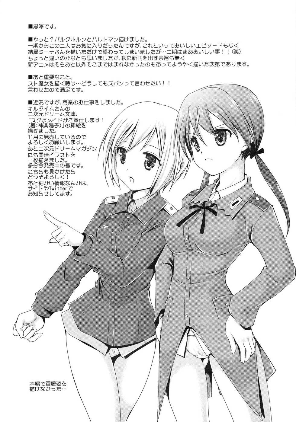 (C79) [Kurosawa pict (Kurosawa Kiyotaka)] Hartmann to Barkhorn no Yoru | 哈特曼与巴克霍隆之夜 (Strike Witches) [Chinese] - Page 24