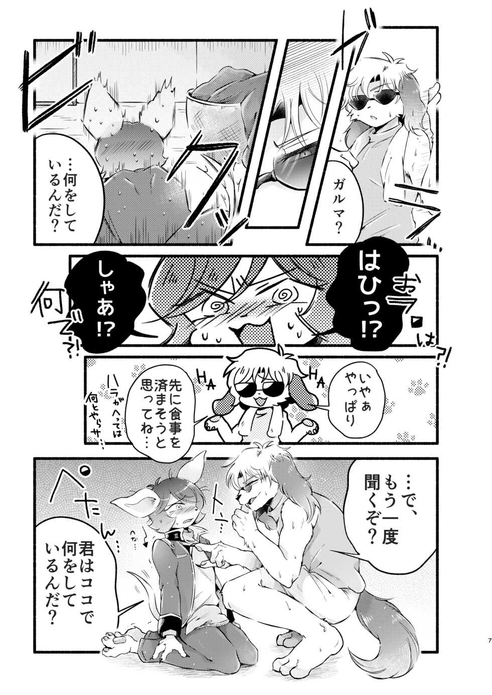 [Void! (Shiigura)] Kimi no kaori wa Kiken na Mayaku - Your Fragance is a dangerous drug (Mobile Suit Gundam) [Digital] - Page 6
