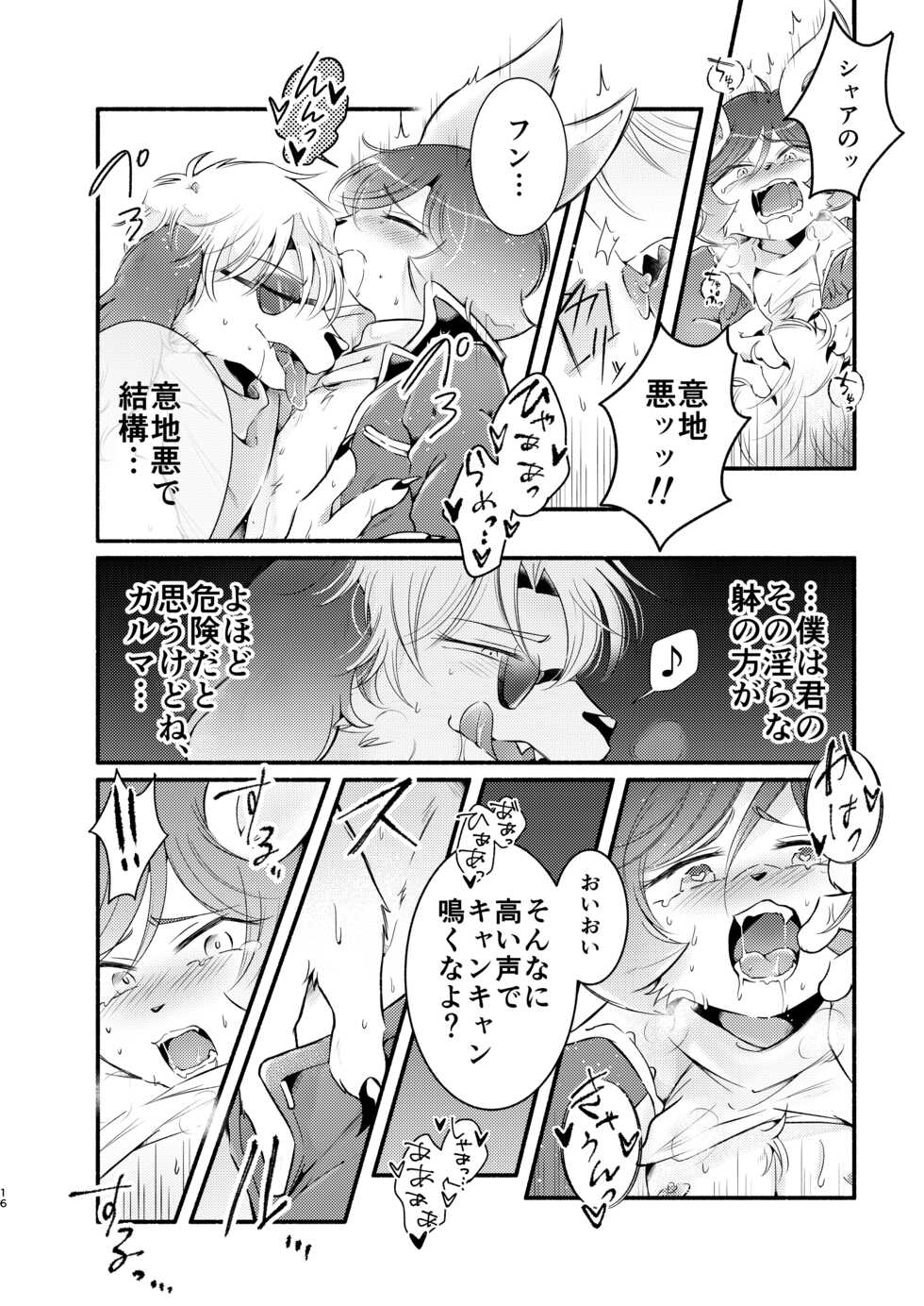 [Void! (Shiigura)] Kimi no kaori wa Kiken na Mayaku - Your Fragance is a dangerous drug (Mobile Suit Gundam) [Digital] - Page 15