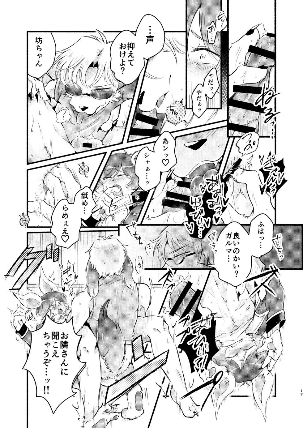 [Void! (Shiigura)] Kimi no kaori wa Kiken na Mayaku - Your Fragance is a dangerous drug (Mobile Suit Gundam) [Digital] - Page 16