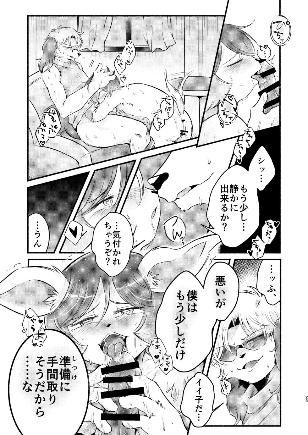 [Void! (Shiigura)] Kimi no kaori wa Kiken na Mayaku - Your Fragance is a dangerous drug (Mobile Suit Gundam) [Digital] - Page 22