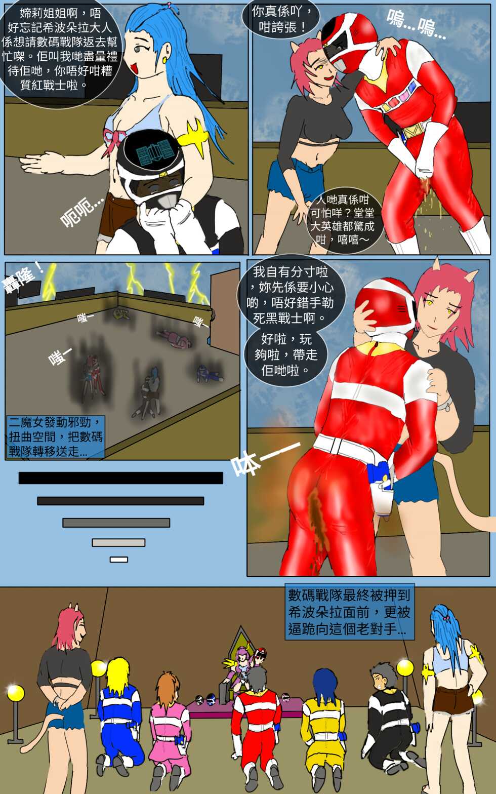 [MA] Mission 34 (Denji Sentai Megaranger) - Page 23
