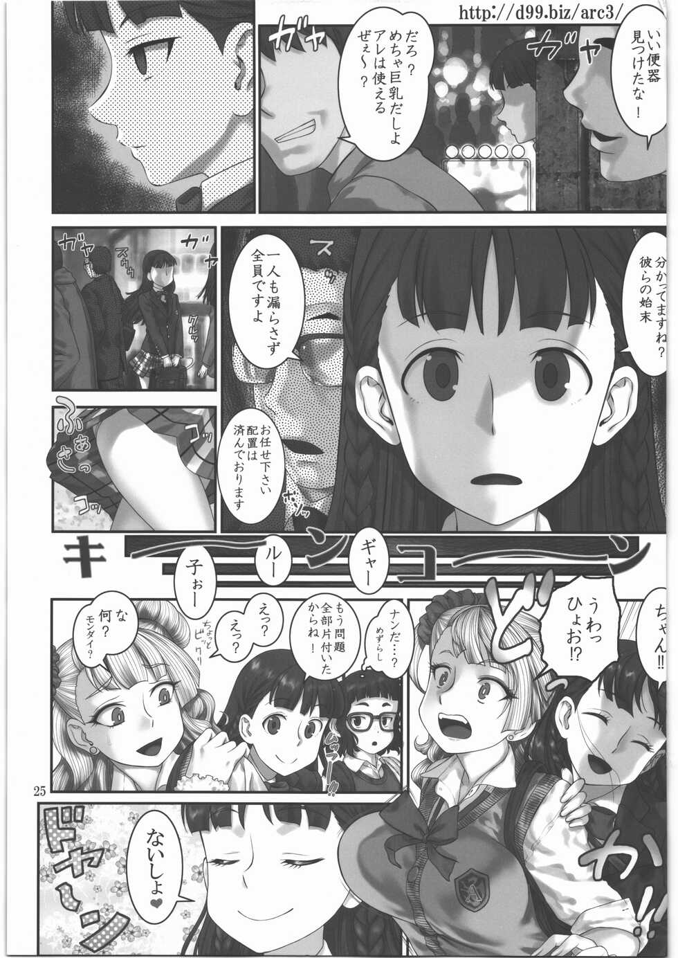 (C91) [Archives (Hechi, Sanada Kana)] Galko ga Benki ni Natterutte Hontou desu ka? (Oshiete! Galko-chan) - Page 24