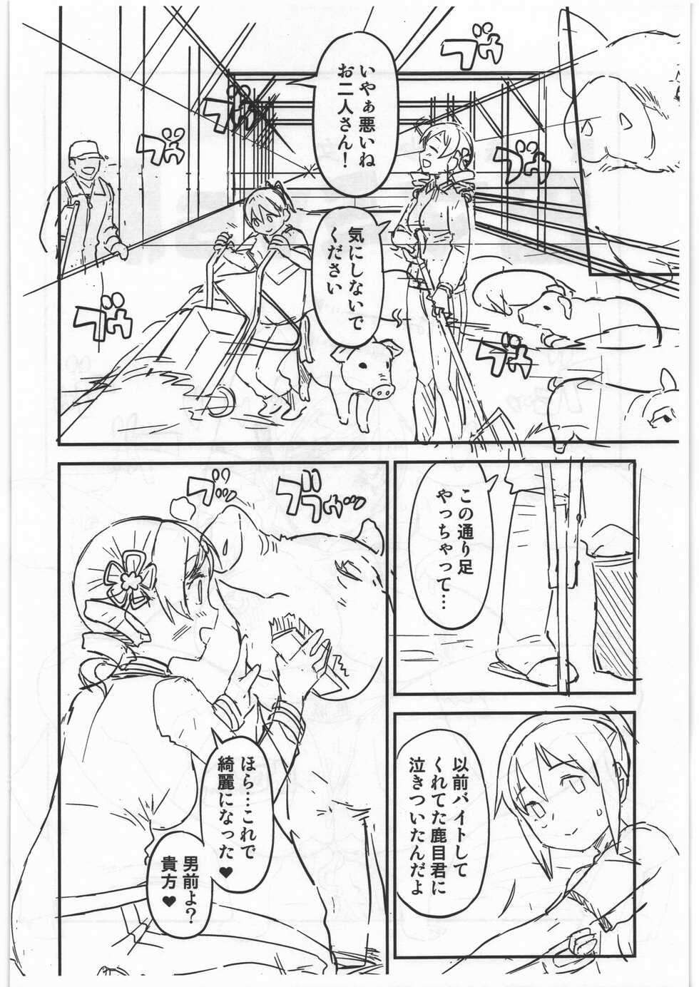(C97) [Studio NEO BLACK, Gadget Koubou (Neo Black, A-10)] CB:NG M★M (Monster Hunter, Puella Magi Madoka Magica) - Page 10