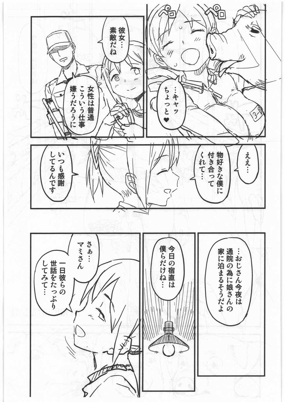 (C97) [Studio NEO BLACK, Gadget Koubou (Neo Black, A-10)] CB:NG M★M (Monster Hunter, Puella Magi Madoka Magica) - Page 11