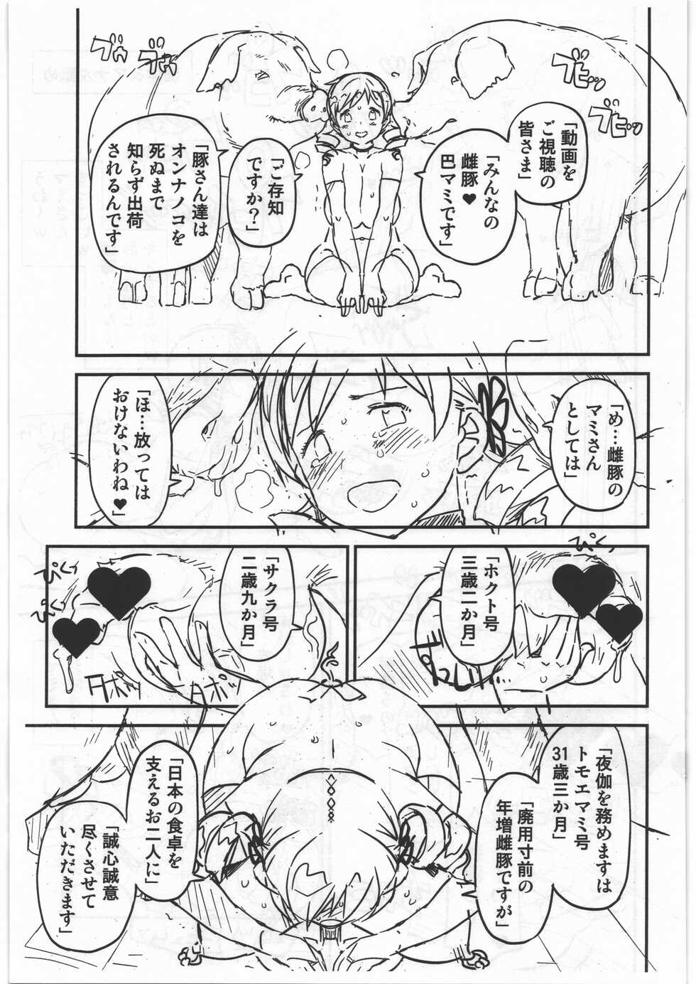 (C97) [Studio NEO BLACK, Gadget Koubou (Neo Black, A-10)] CB:NG M★M (Monster Hunter, Puella Magi Madoka Magica) - Page 13