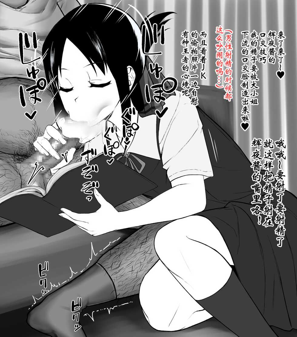 [DaimonG] Kaguya-sama ~Joushiki Kaihen de Ossan Seitokaichou ni Houshi~ (Kaguya-sama wa Kokurasetai) [Chinese] [石莱姆汉化组] - Page 4