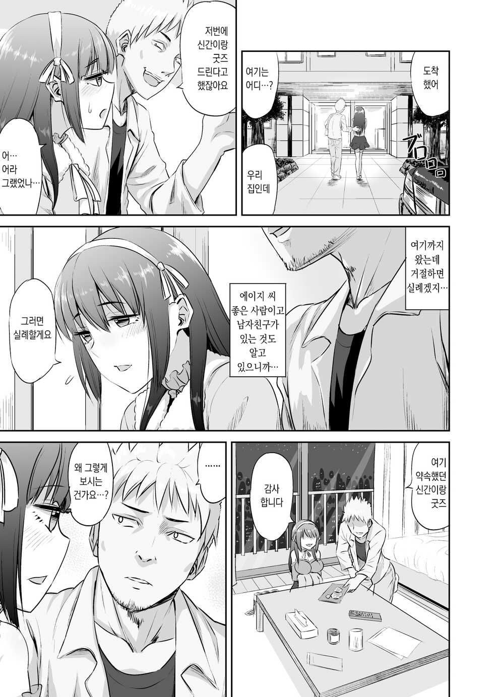 [Can Do Now! (Minarai Zouhyou)] Doujin Sakka no Kanojo ga Kamieshi ni Netorareru Hanashi [Korean] - Page 10