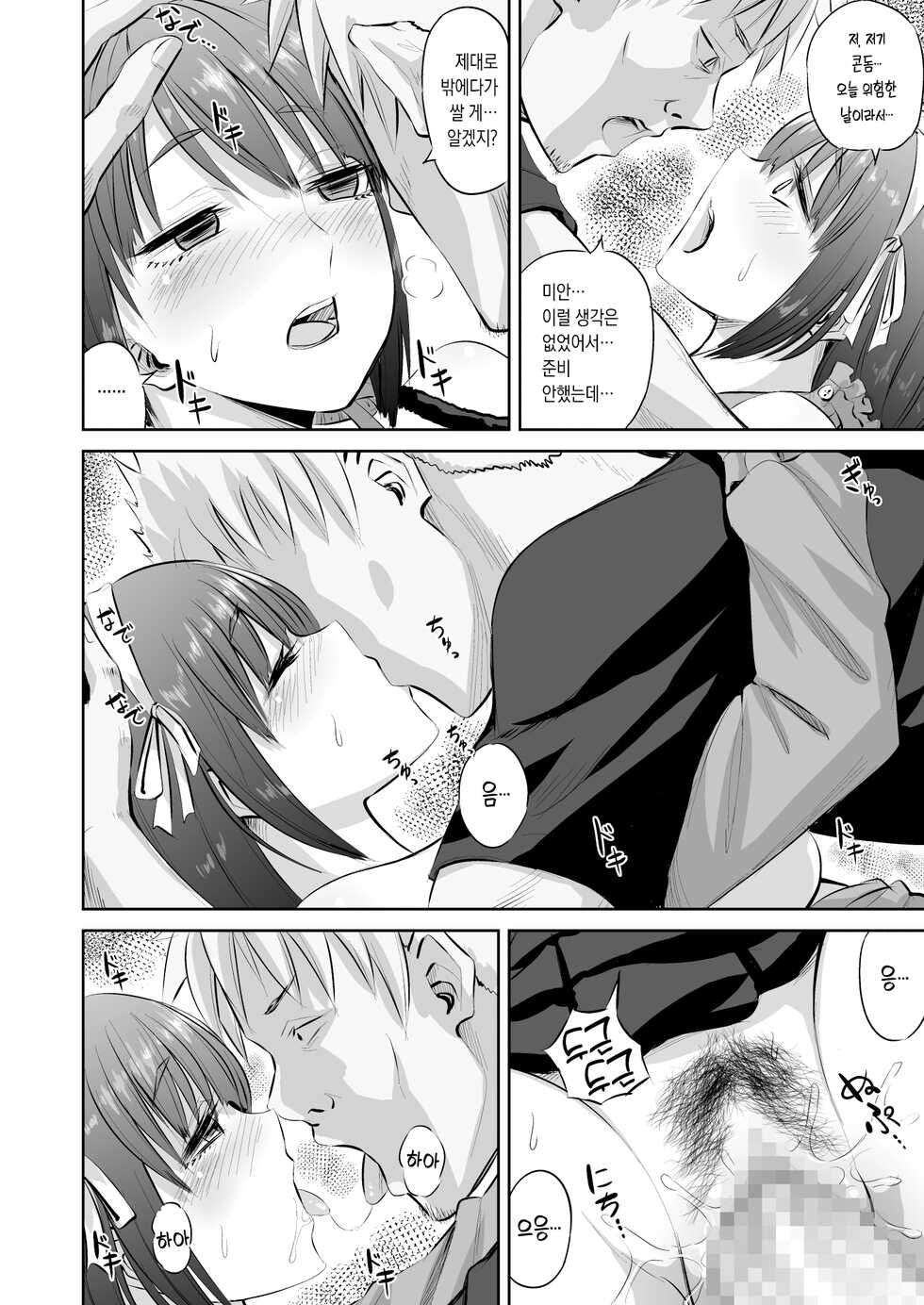 [Can Do Now! (Minarai Zouhyou)] Doujin Sakka no Kanojo ga Kamieshi ni Netorareru Hanashi [Korean] - Page 21