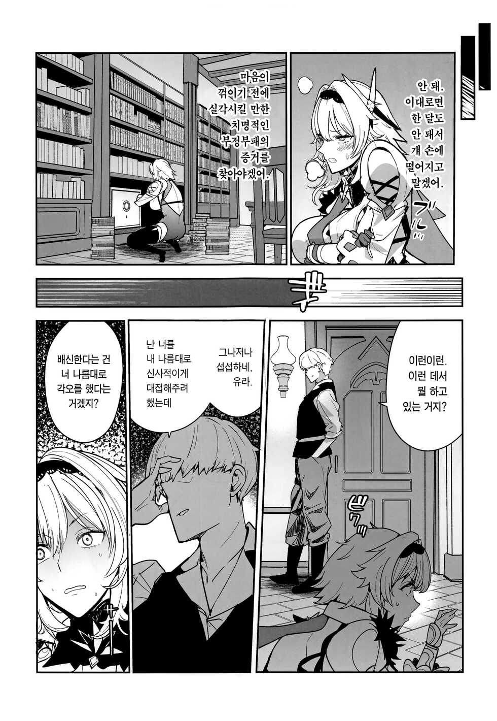 (C101) [AMAYADORI+ (Harenochiame)] Eula no Konin | 유라의 혼인 (Genshin Impact) [Korean] [Team Edge] - Page 14